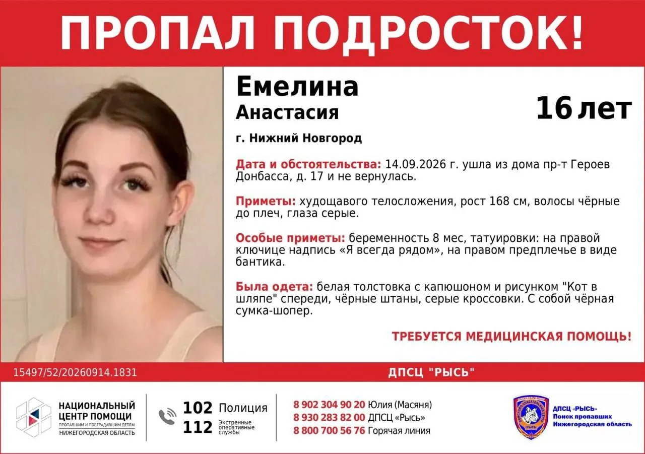 16-летнюю беременную девушку ищут в Нижнем