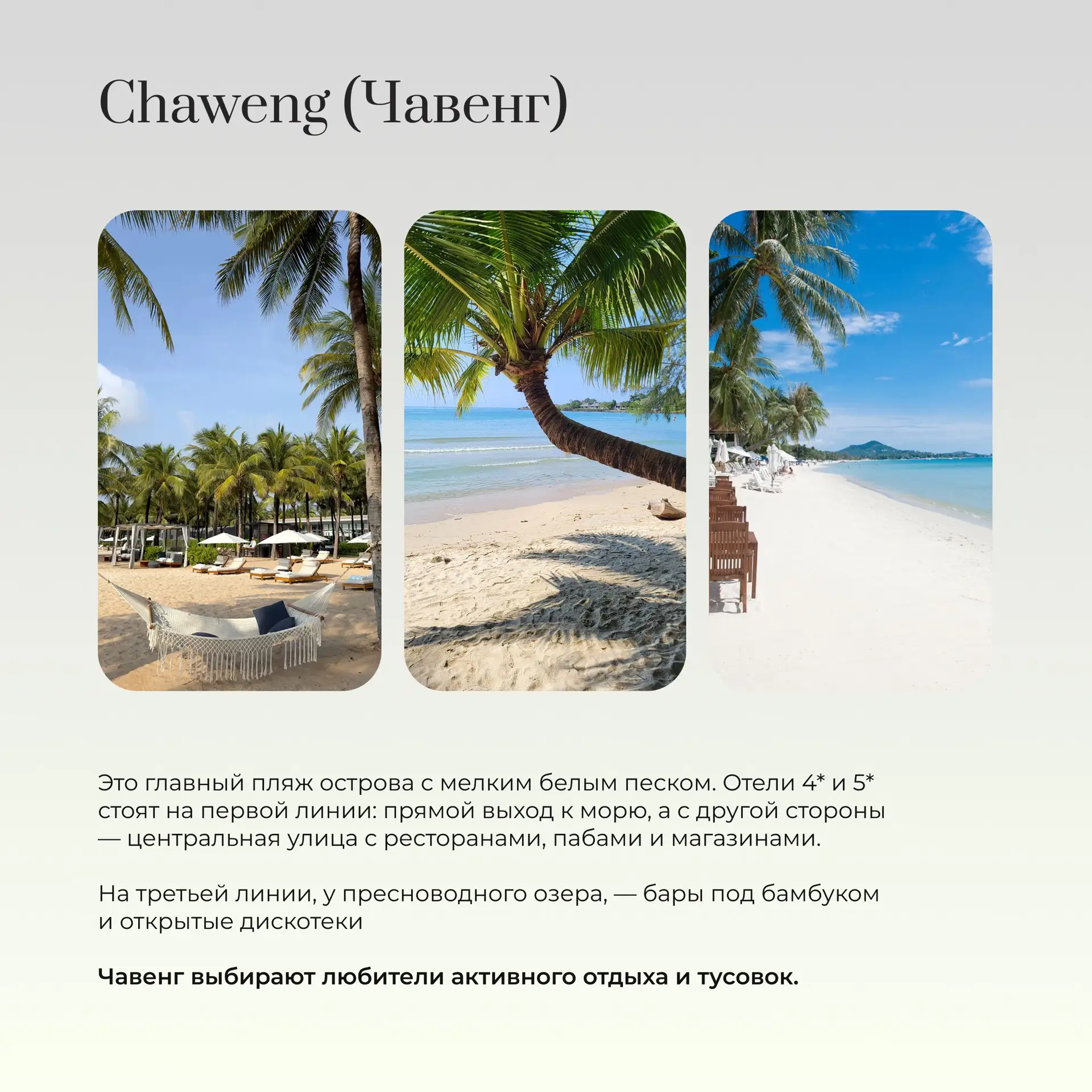 Куда поехать на Самуи: обзор пляжей 🏝️