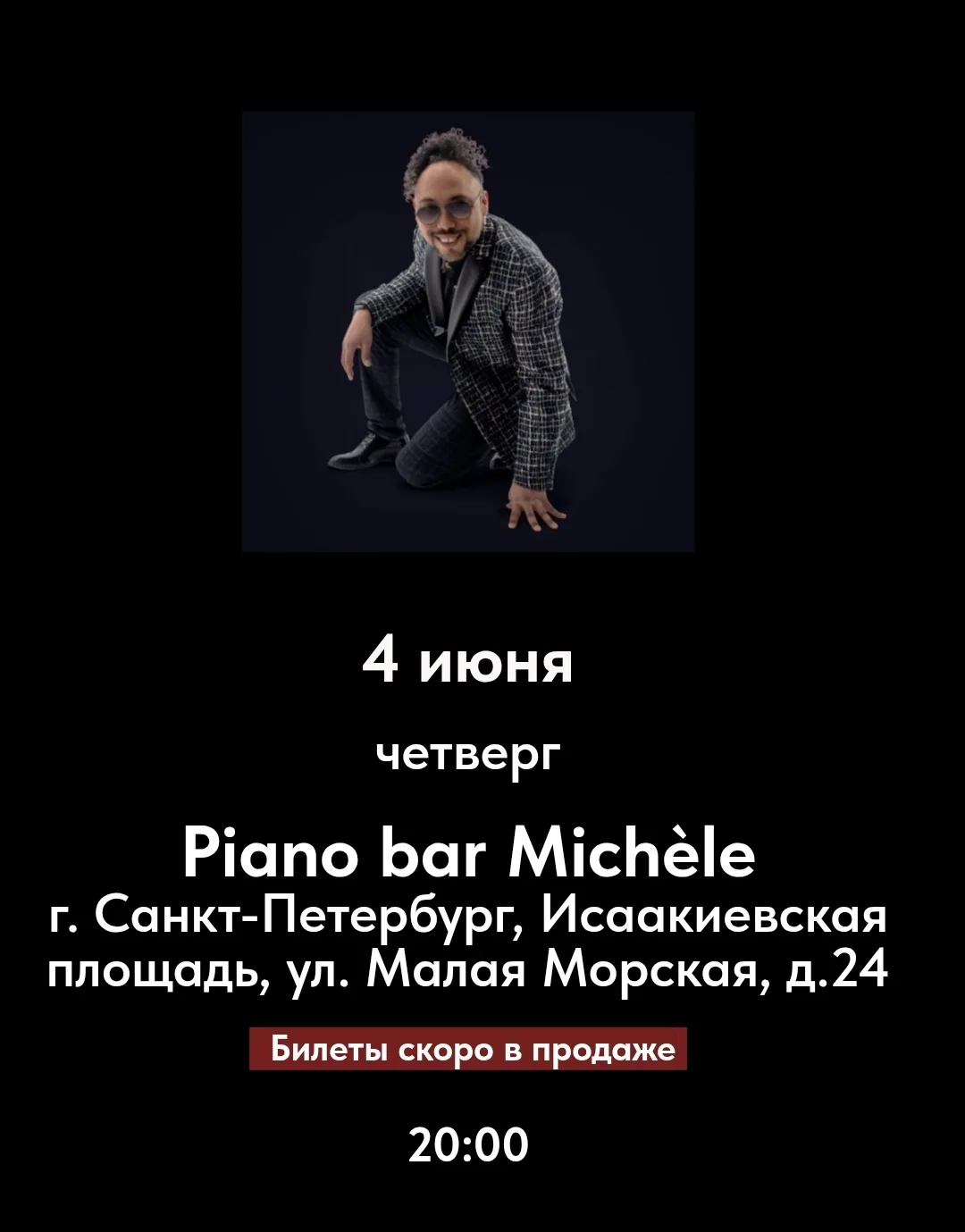 Город Санкт-Петербург. Для тех, кто не успел заехать к нам на невероятный концерт. Есть...