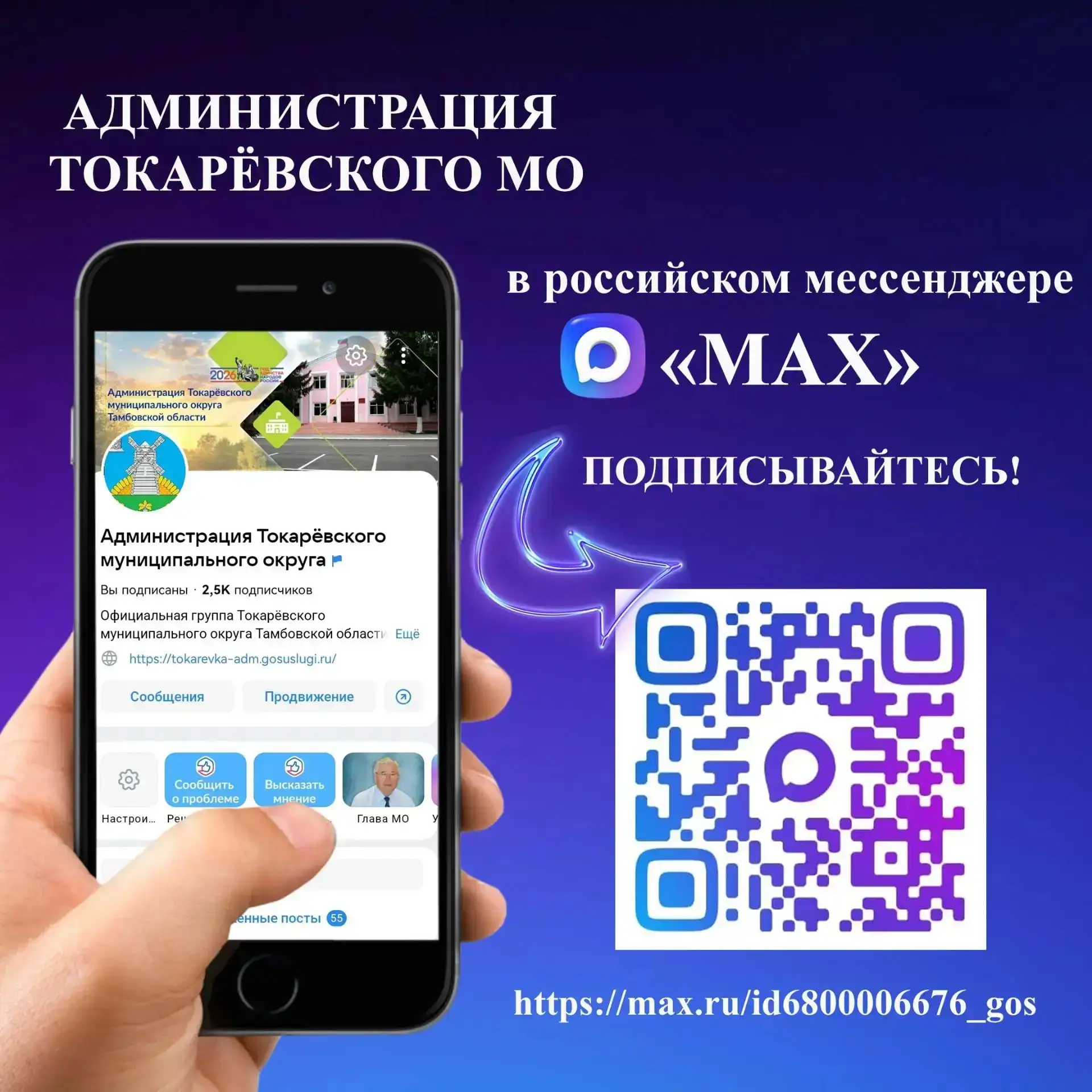 ❗ Будьте в центре событий Токаревского округа!