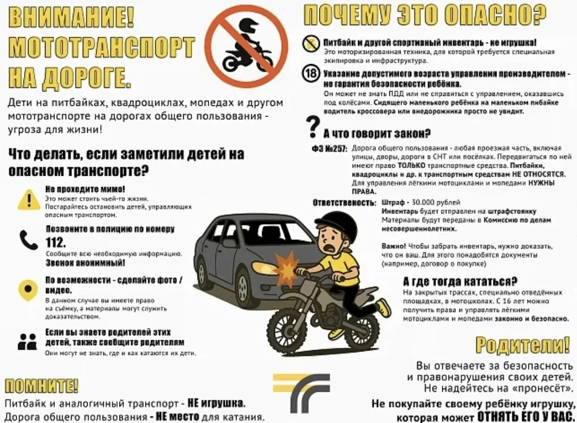 ‼️Родительское собрание в рамках «Недели безопасности»