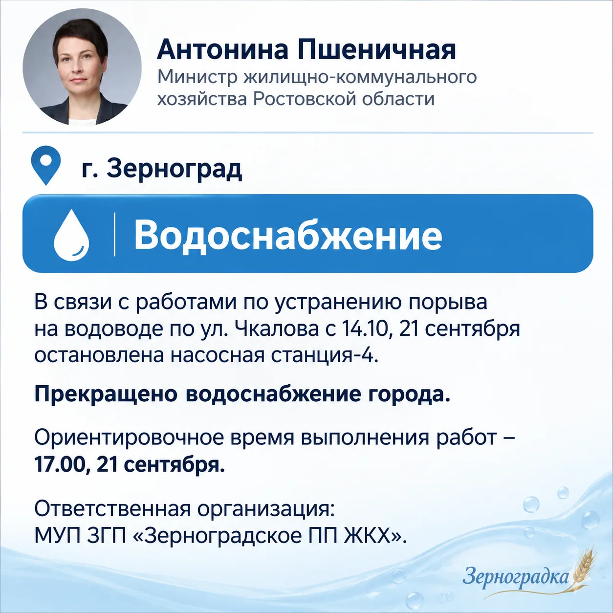 Зерноградка новостной канал