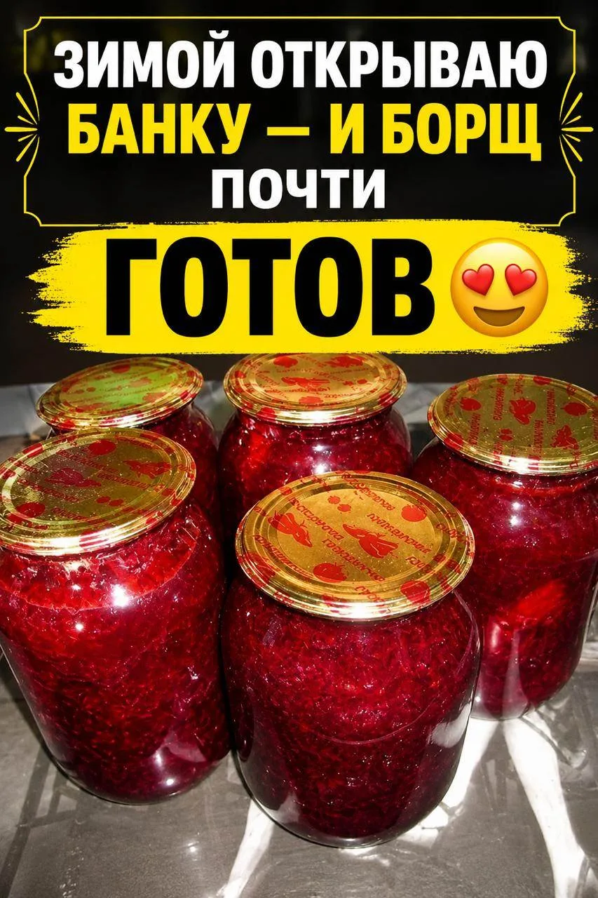 ЗИМОЙ ОТКРЫВАЮ БАНКУ — И БОРЩ ПОЧТИ ГОТОВ 😍