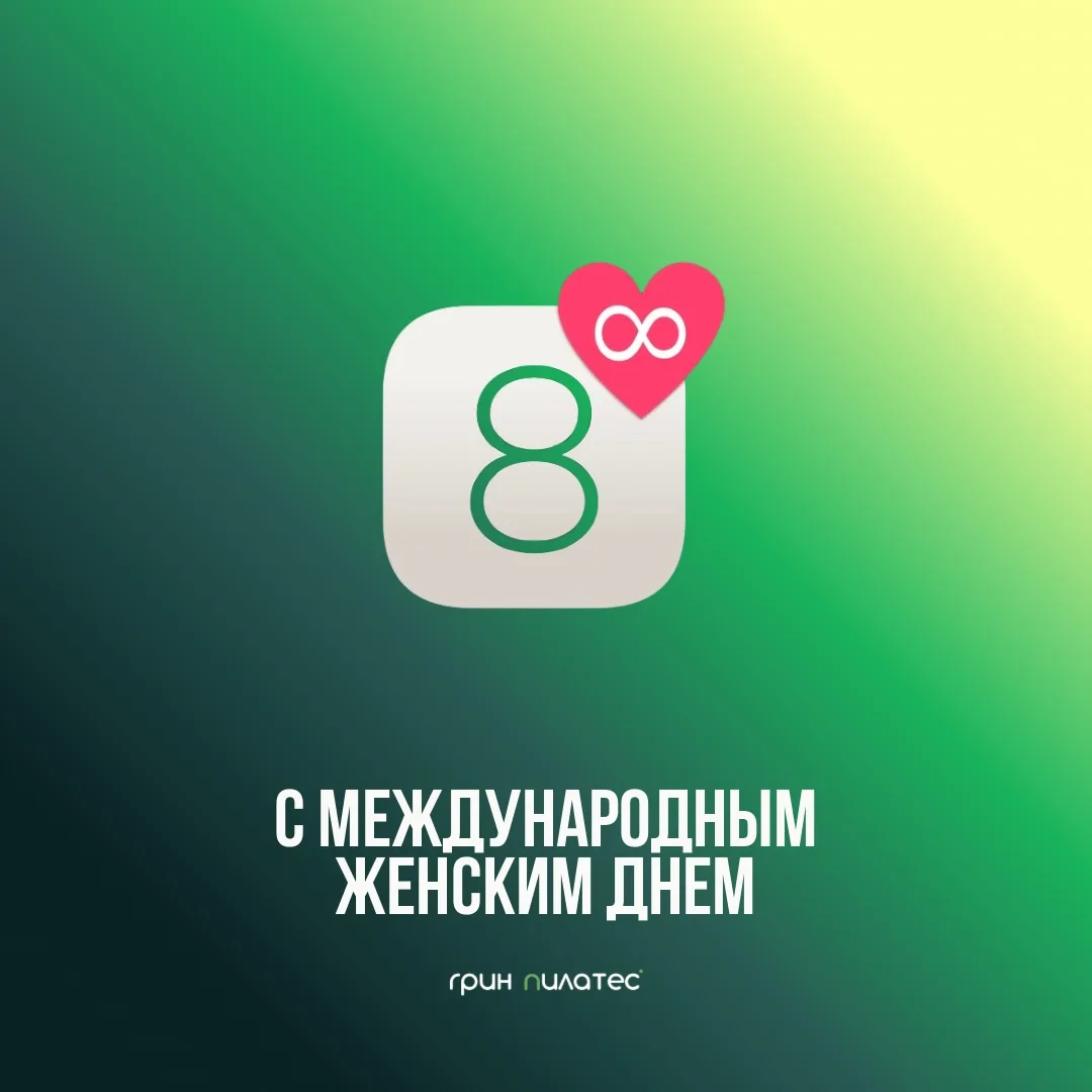 Дорогие женщины!