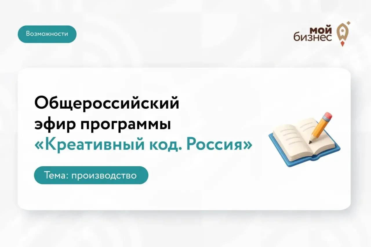 Открытый эфир Национальной программы «Креативный код. Россия». 


📅 5 августа


⏰12:00 (по МСК)


�
