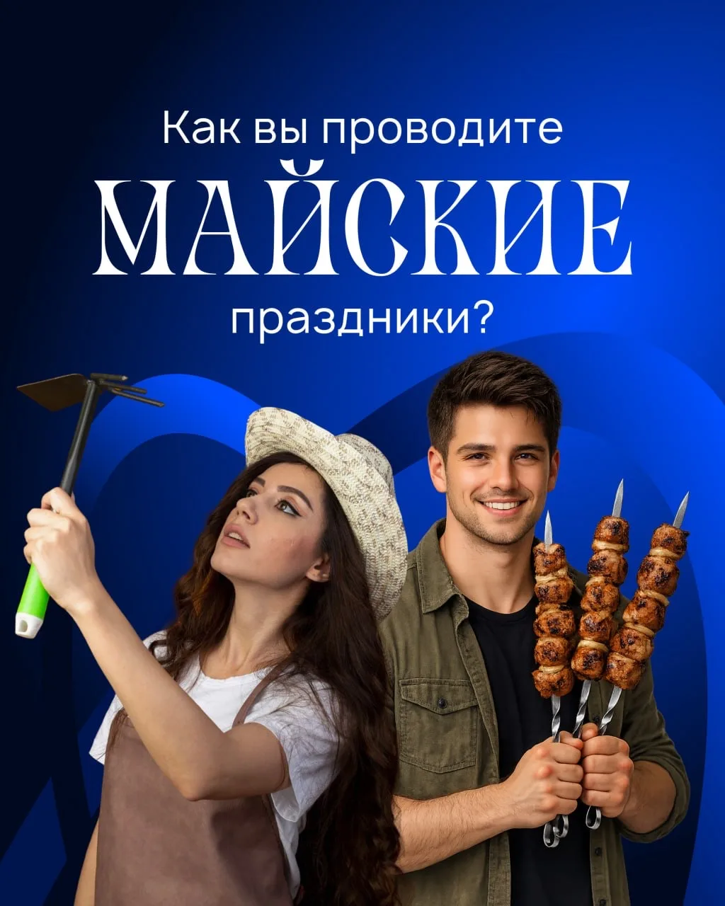 Ура! Вот и май - месяц длинных выходных. Время перезагрузиться, зарядиться солнцем и сделать что‑то 