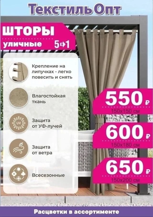 УЛИЧНЫЕ ШТОРЫ для беседки и кафе от 550₽ 🌿☀🌧