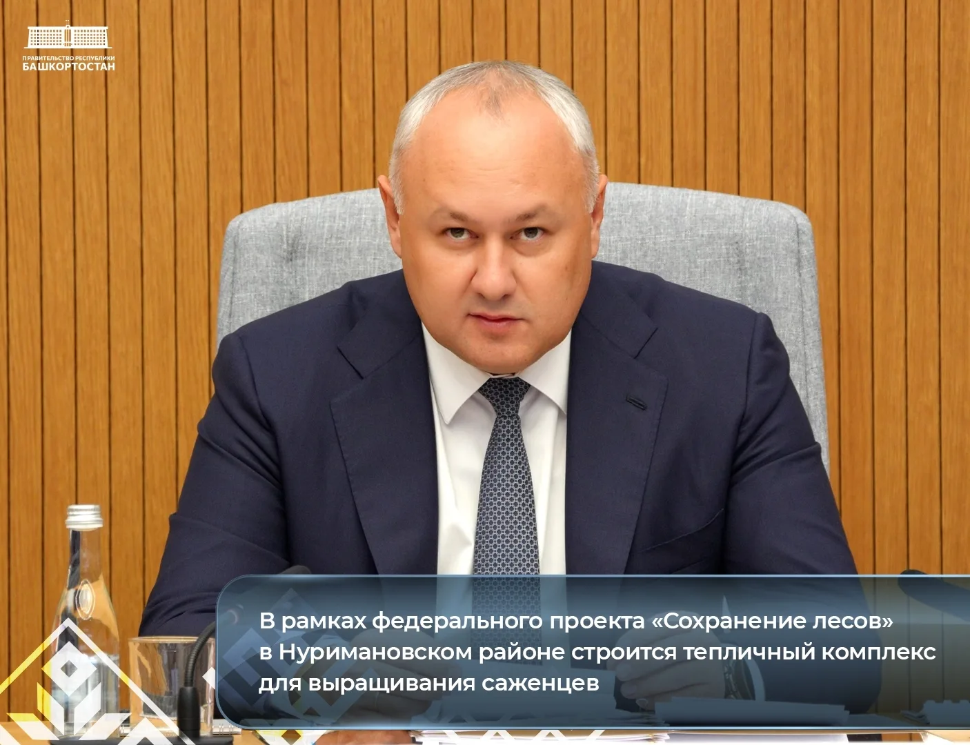 В рамках федерального проекта «Сохранение лесов» в Нуримановском районе строится теплич...