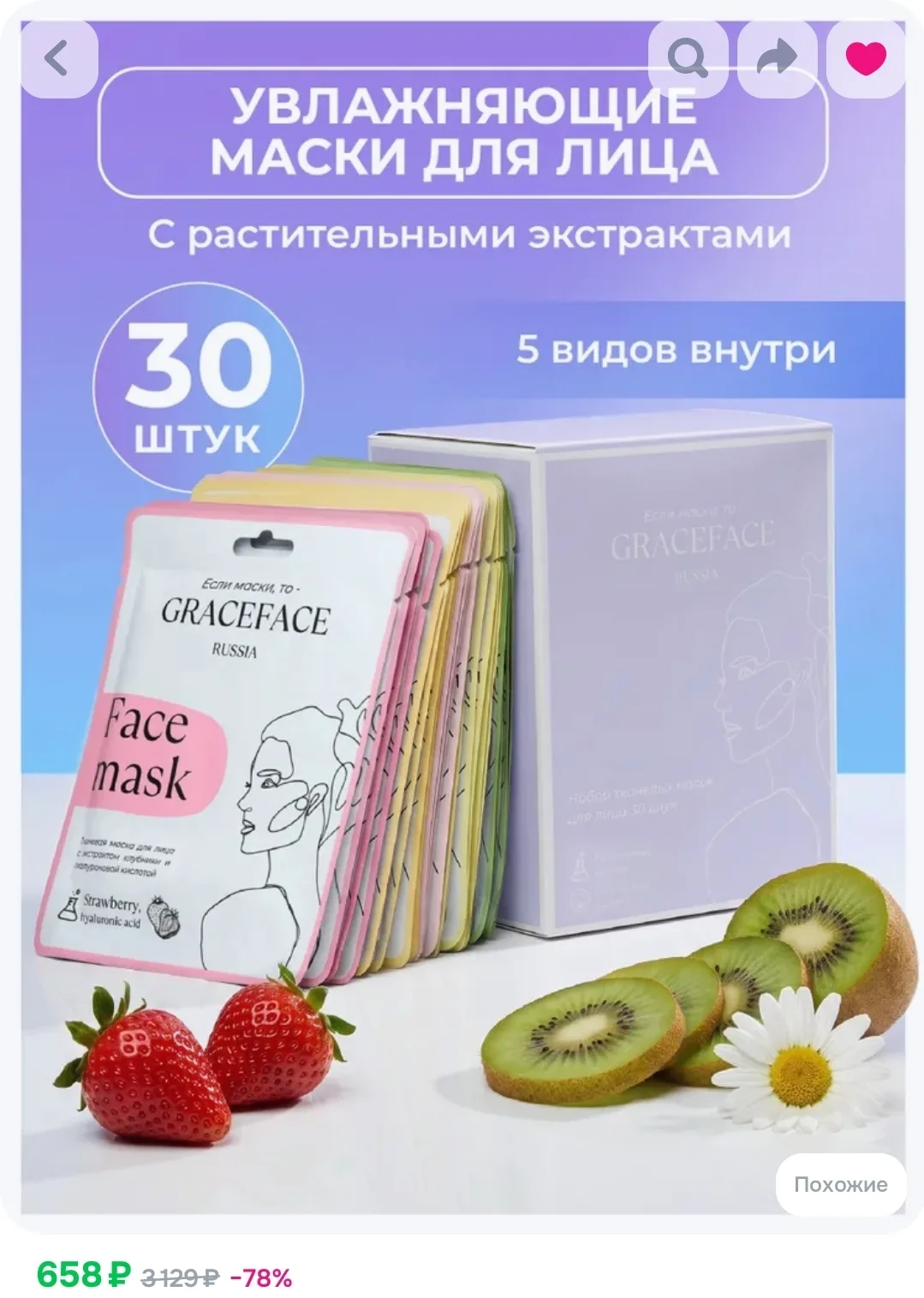 Набор тканевых масок GRACE FACE Набор 30 шт