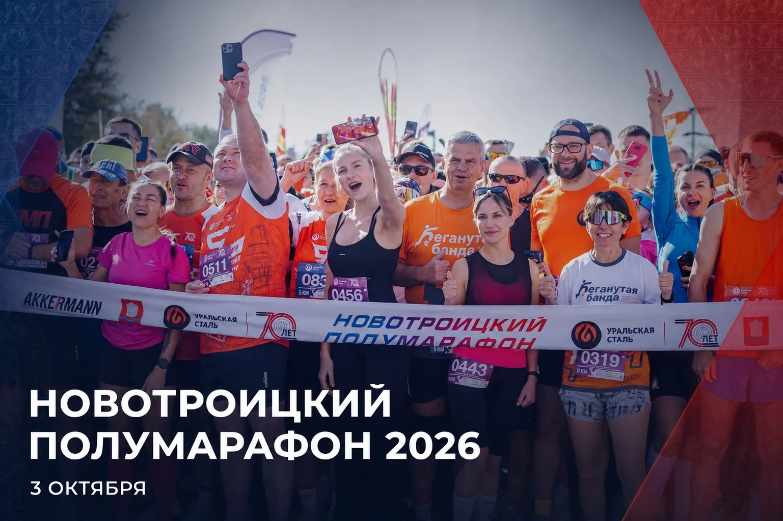 🏃‍♂️ Сегодня в 20:00 начнётся гонка… за местами на старте!