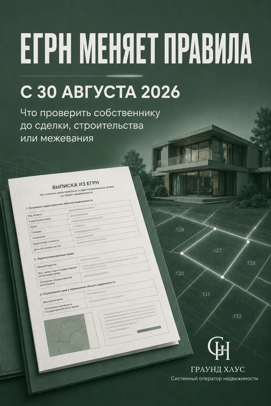 Скриншот из ЕГРН — уже не всегда документ. Что меняется с 30 августа