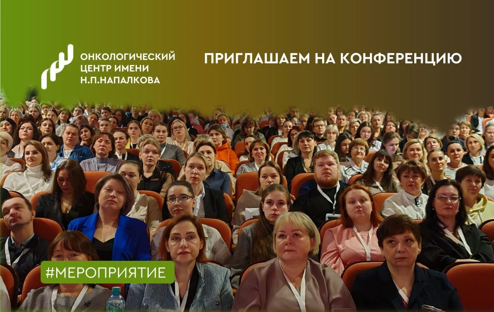 🔬 Научно‑практическая конференция «Опухоли кожи» 
 
⚠Приглашаем онкологов, химиотерапевтов, хирурго