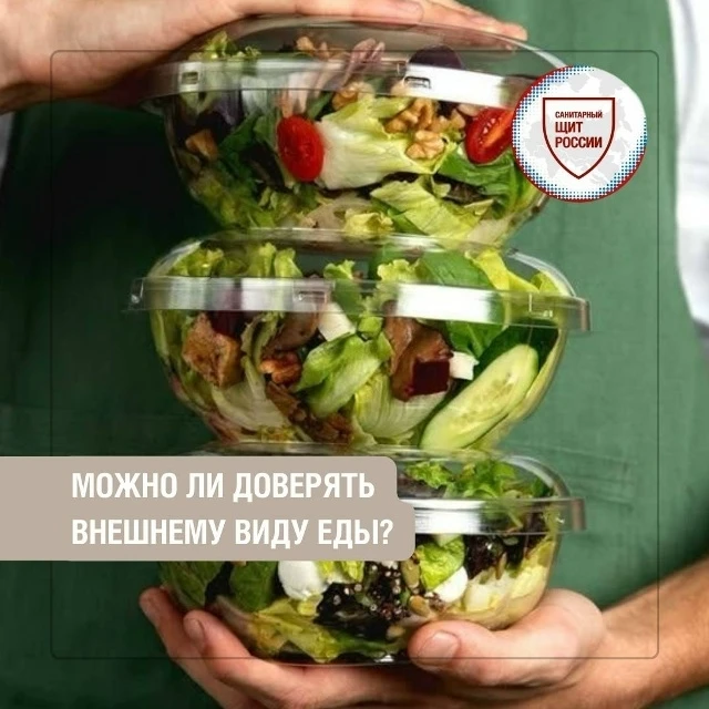 Аппетитный вид продукта 🤔 не всегда говорит о его безопасности.