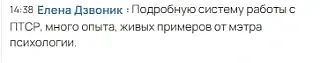 Коллеги, делюсь отзывами психологов⬆️⬆️⬆️, которые были 2 дня со мной и изучили полный протокол рабо