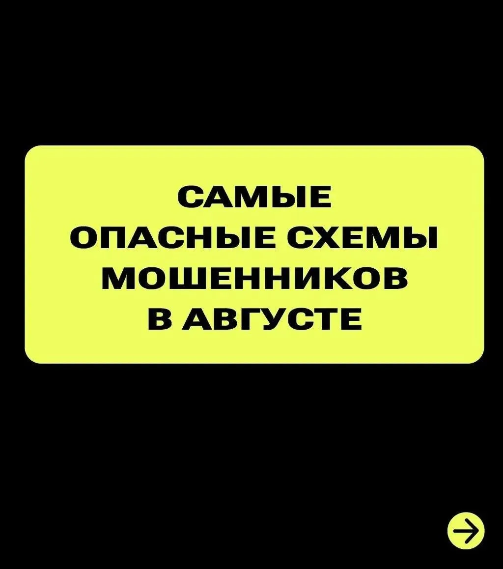 Август — горячая пора для мошенников, использующих сборы в школу и планы на бархатный с...