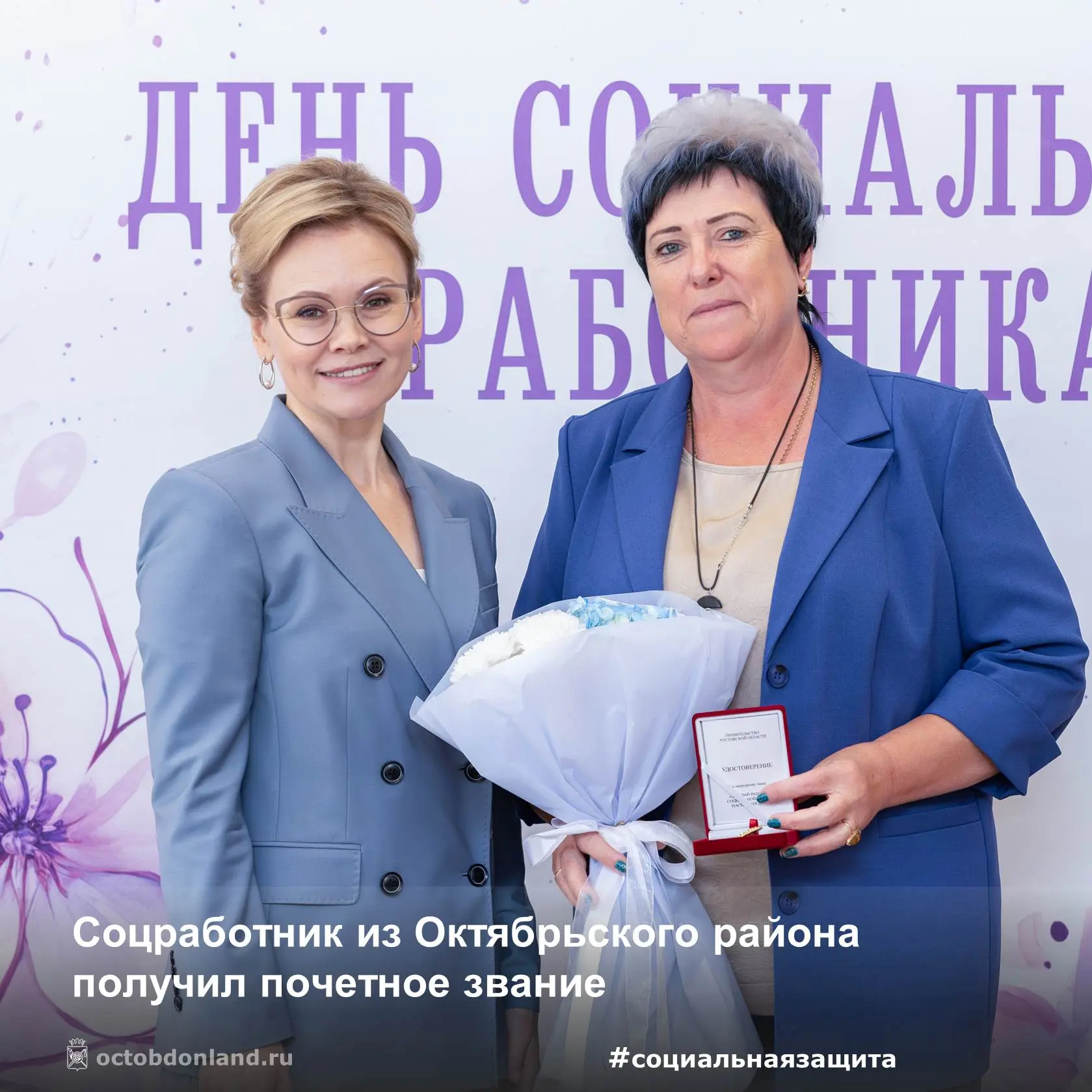 В честь Дня социального работника награда нашла своего героя! Социальный работник Центр...