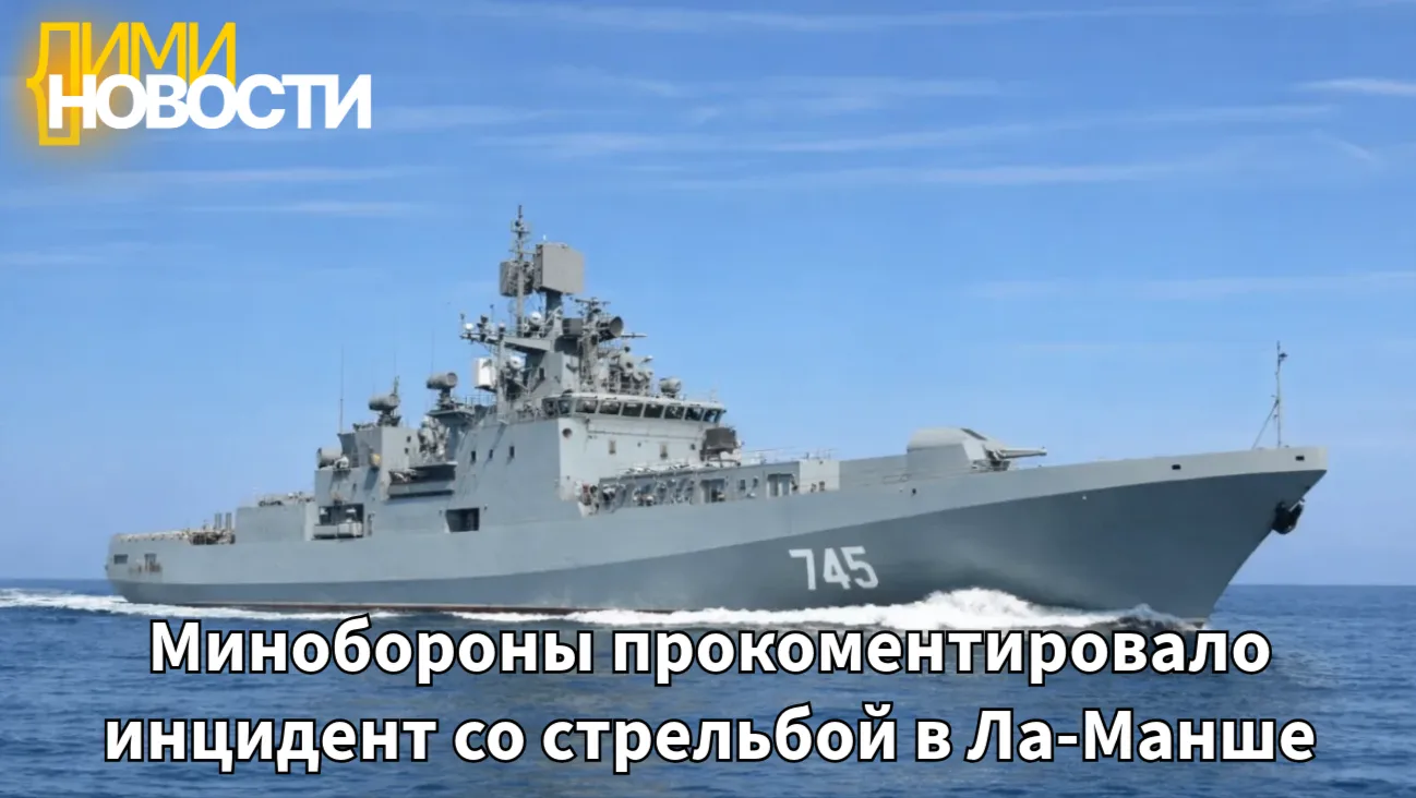 Минобороны опубликовало информацию по инциденту с британской яхтой, в сторону которой были произведе