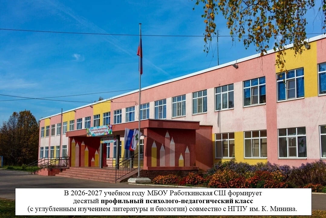 ДЕСЯТЫЙ ПРОФИЛЬНЫЙ КЛАСС  В 2026-2027 ГОДУ