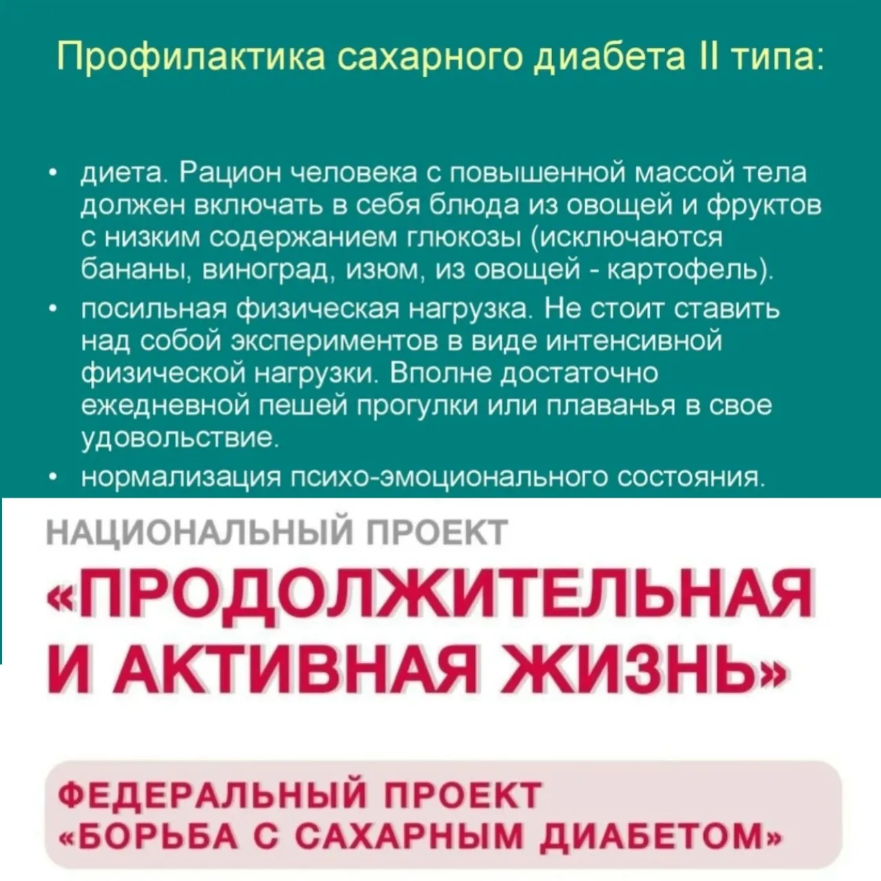 ➡️ Профилактика диабета 2 типа

С целью увеличения ожидаемой продолжительности жизни за счет повышен