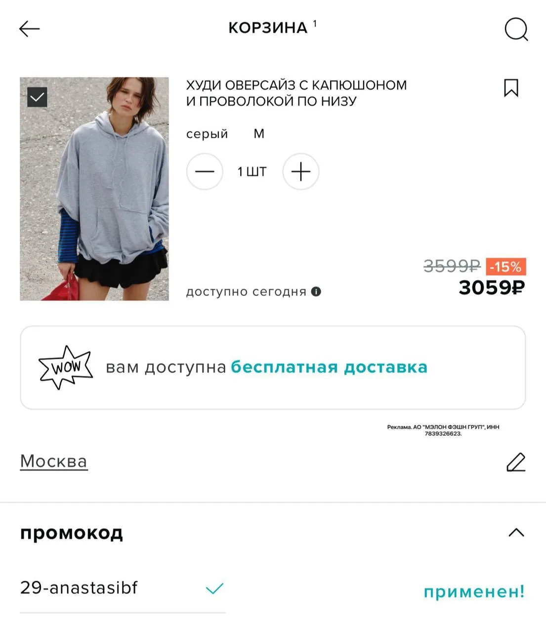 Еще час работает промокод в Befree‼️