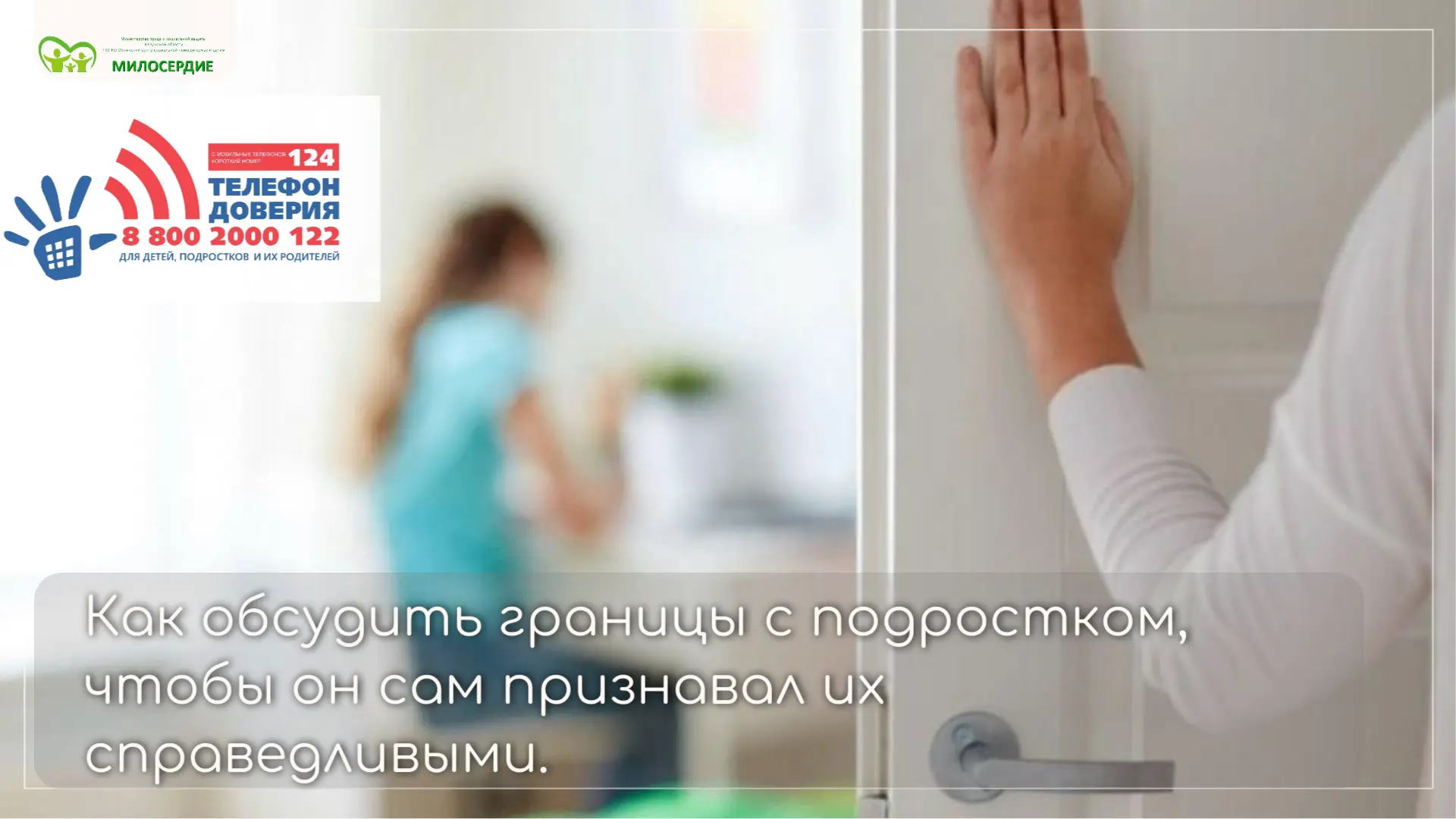 ✅  Чтобы подросток сам признал границы справедливыми, важно перевести разговор из режим...
