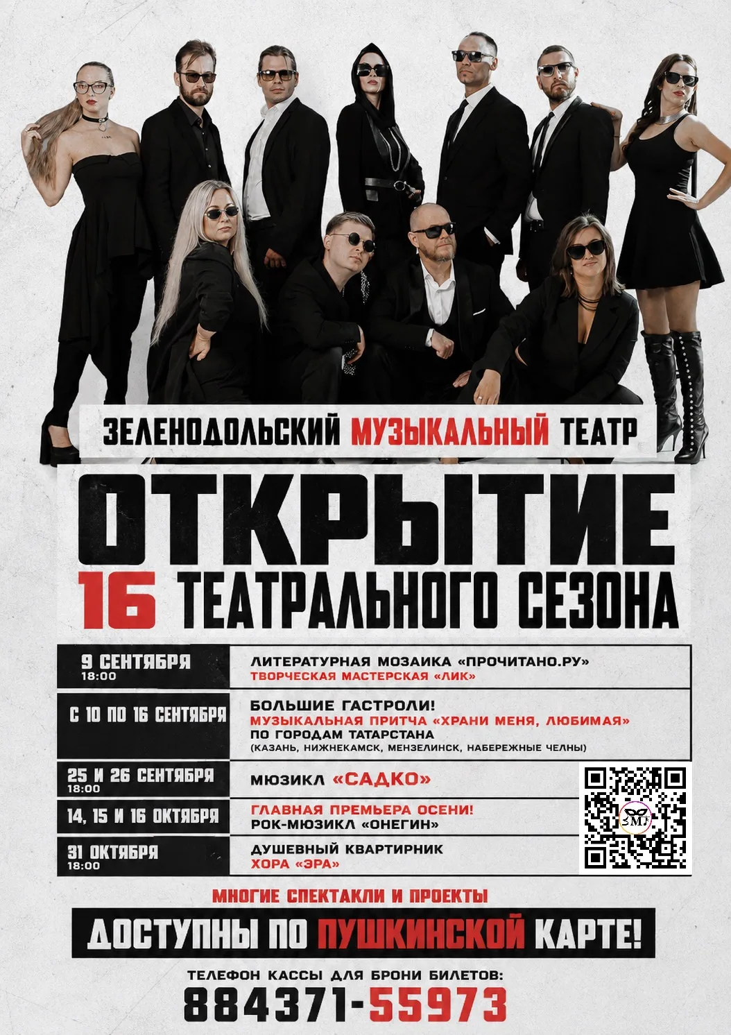 Продажи билетов на спектакли 16 театрального сезона открыты ⚡️