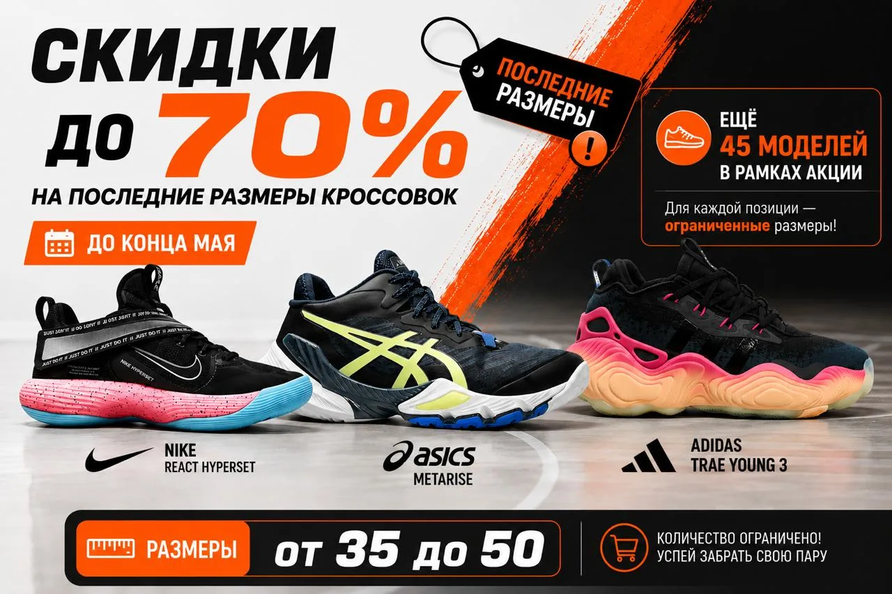 🔥 СКИДКИ ДО 70% НА ПОСЛЕДНИЕ РАЗМЕРЫ КРОССОВОК