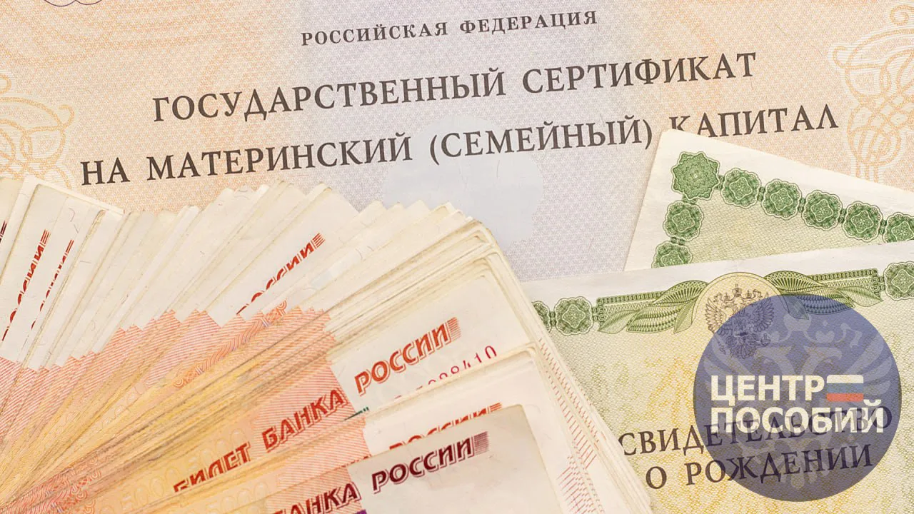 💸 Минтруд предложил запретить ежемесячные выплаты из материнского капитала