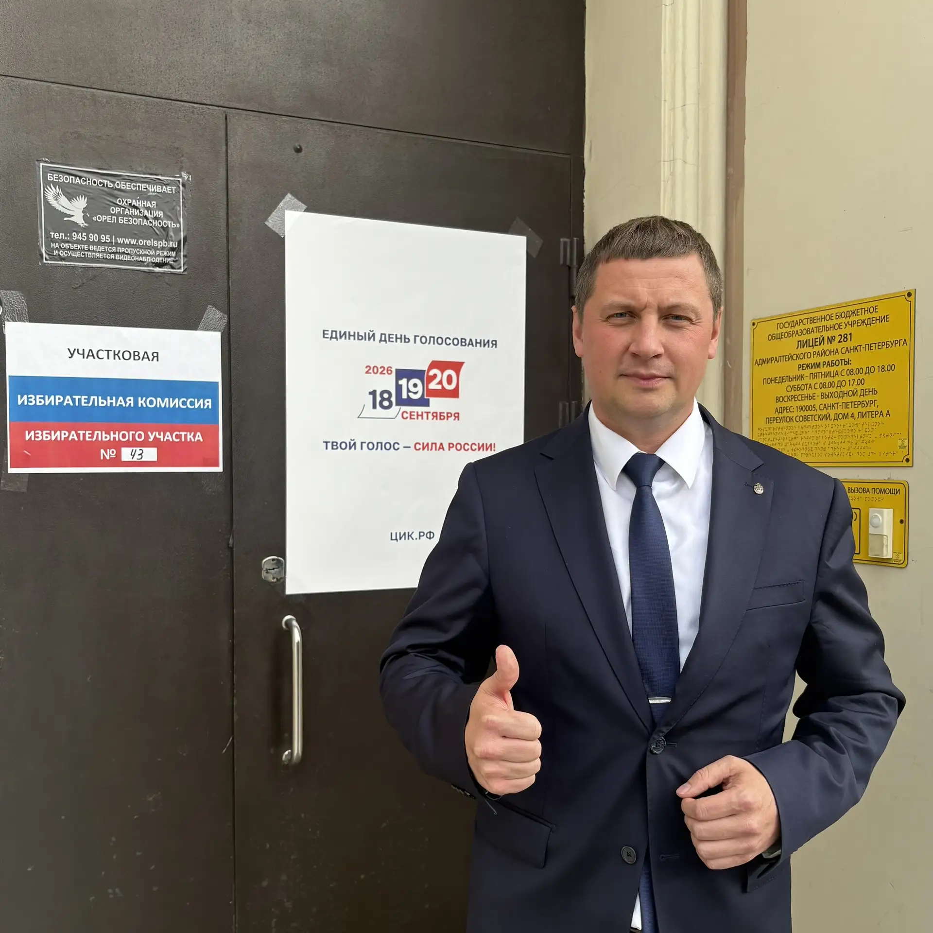 Проголосовал на выборах!