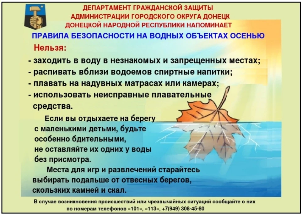 Осень – прекрасное время года, но важно помнить, что погодные условия и состояние водое...