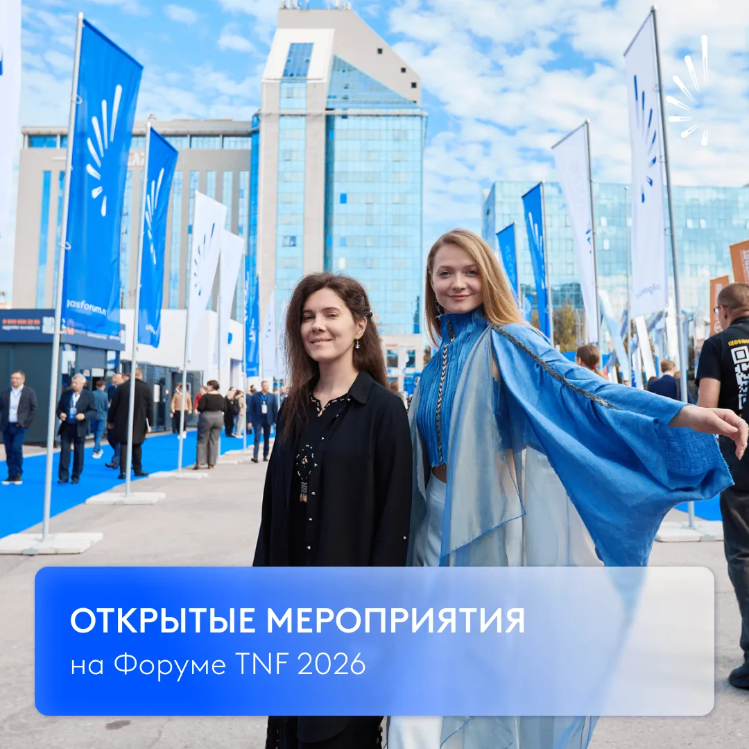 🌟 Открытое городское пространство TNF