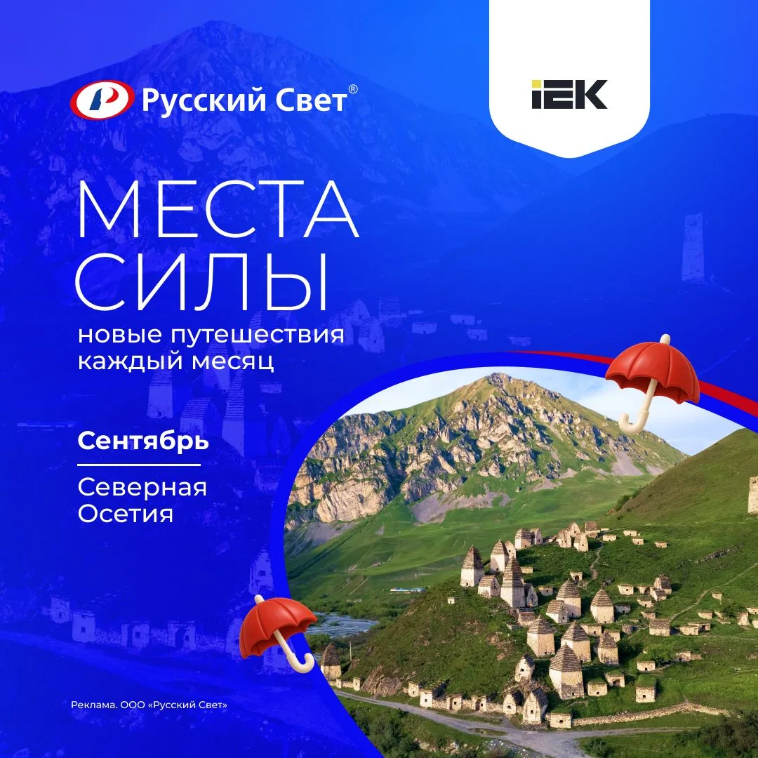 🎉Приглашаем всех на Прямой эфир! Подведение итогов акции "Места Силы" в сентябре