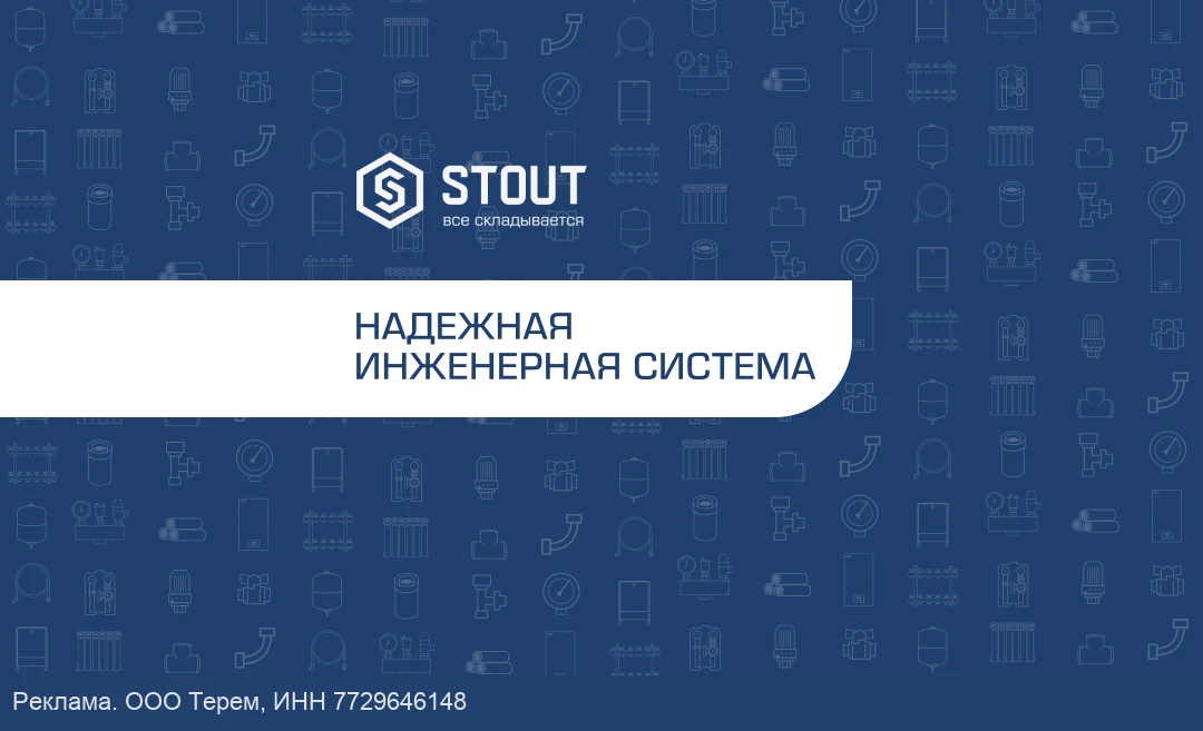 Оборудование для водоснабжения и отопления бренда STOUT