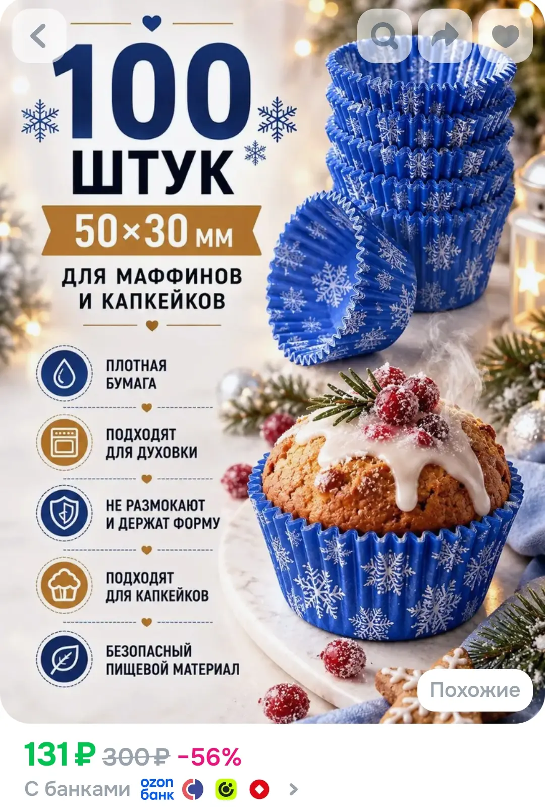 Бумажные формы для кексов, маффинов
