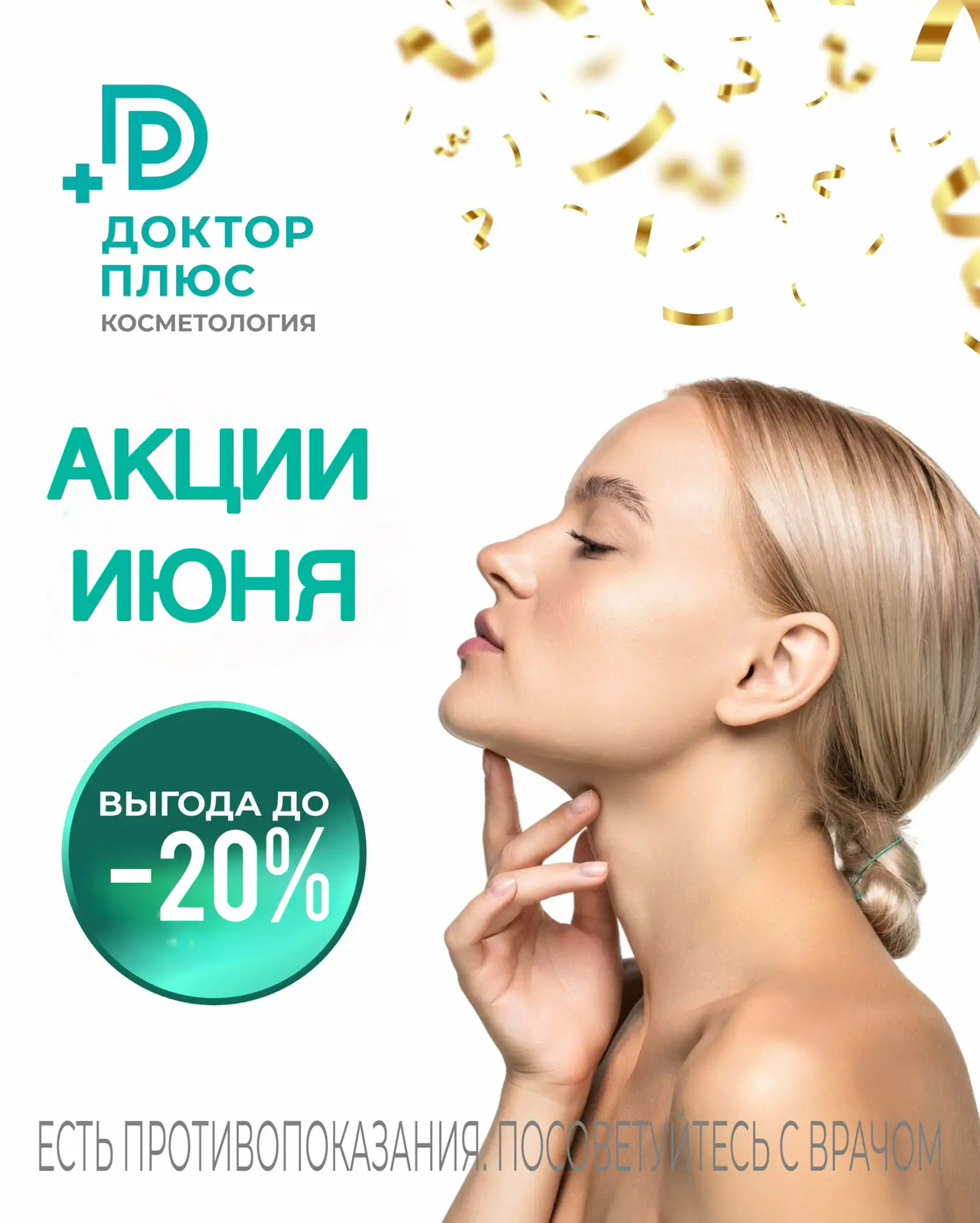 Лето начинается со скидок! Специальные цены весь июнь🌸