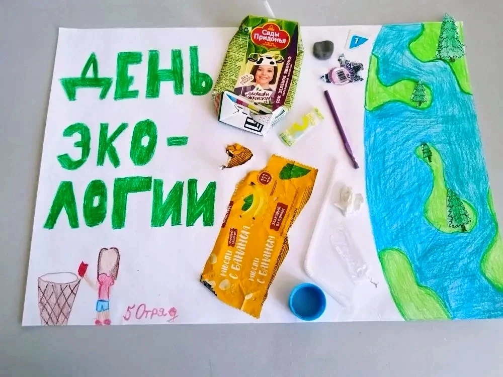 Зелёная планета: как в пришкольных лагерях отметили День эколога