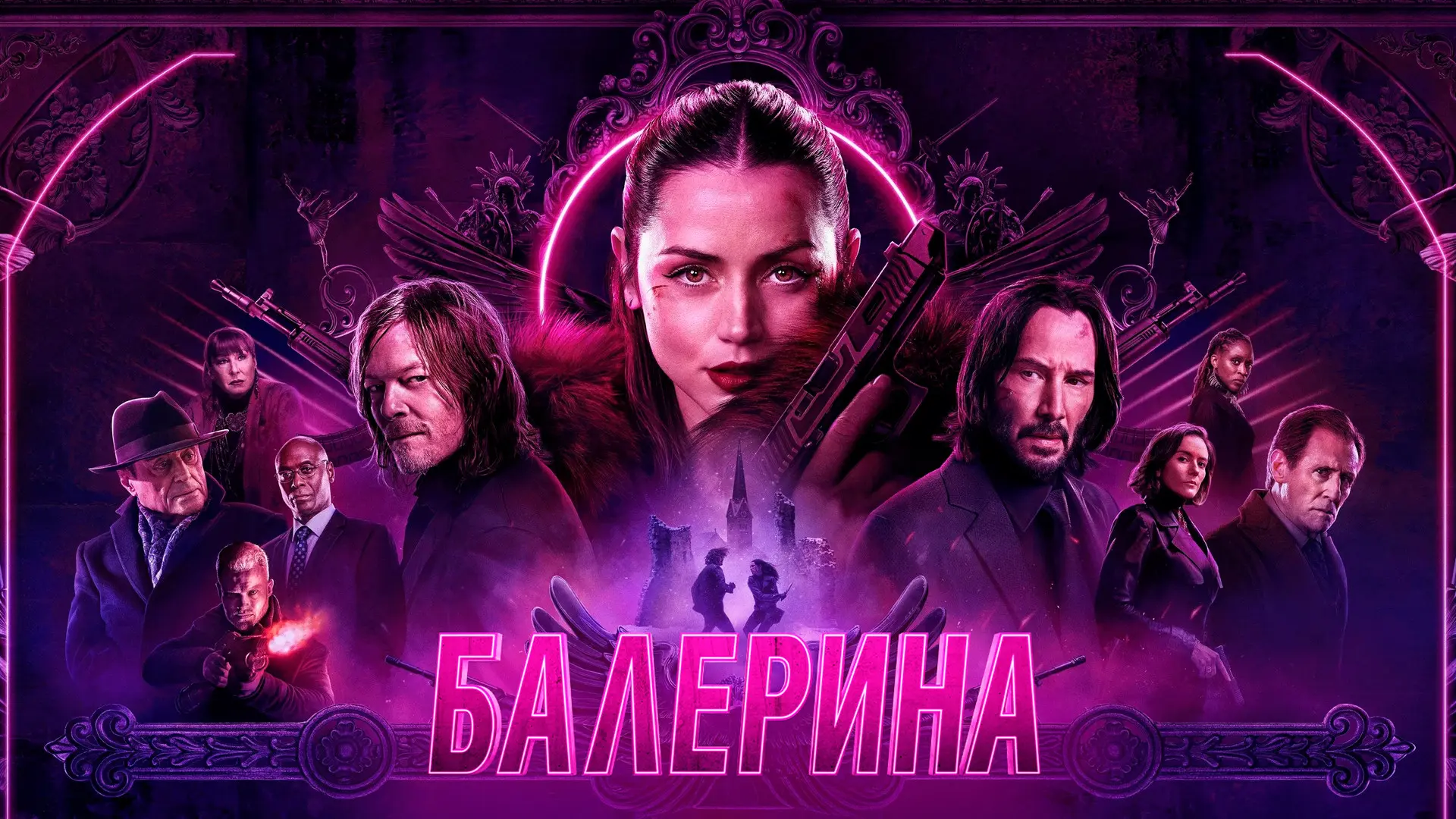 Балерина(2025)