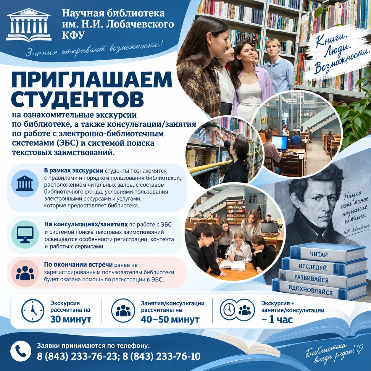 Научная библиотека им. Н.И. Лобачевского КФУ приглашает студентов на ознакомительные эк...