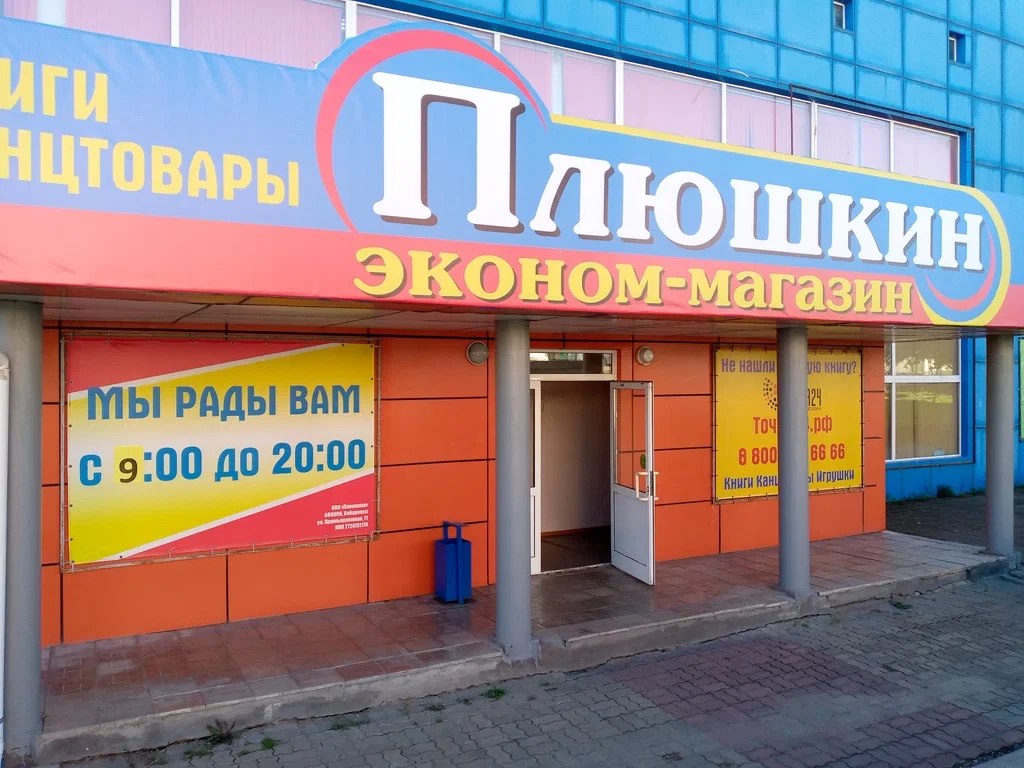 📚 Два известных книжных магазина закроются в Хабаровске