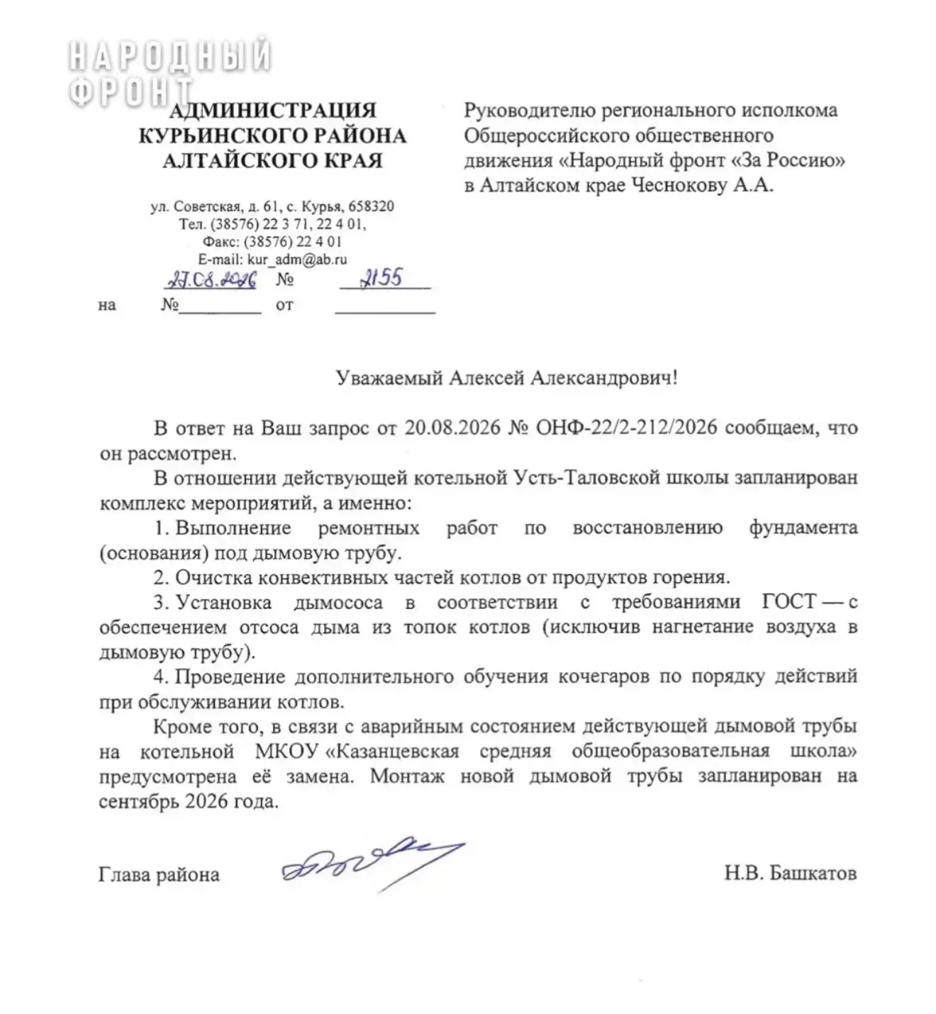 💨Власти Курьинского района отремонтирует котельную в Усть-Таловке.