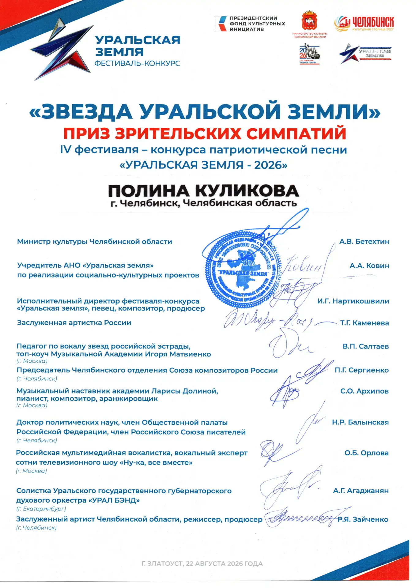 С 19 по 22 августа в г. Златоуст прошел "УРАЛЬСКАЯ ЗЕМЛЯ" фестиваль патриотической песни