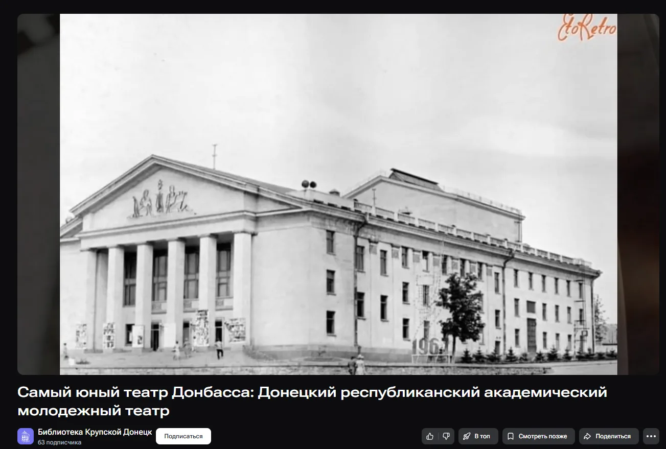 🎭К 55-летию Донецкого республиканского академического молодёжного театра отдел краевед...
