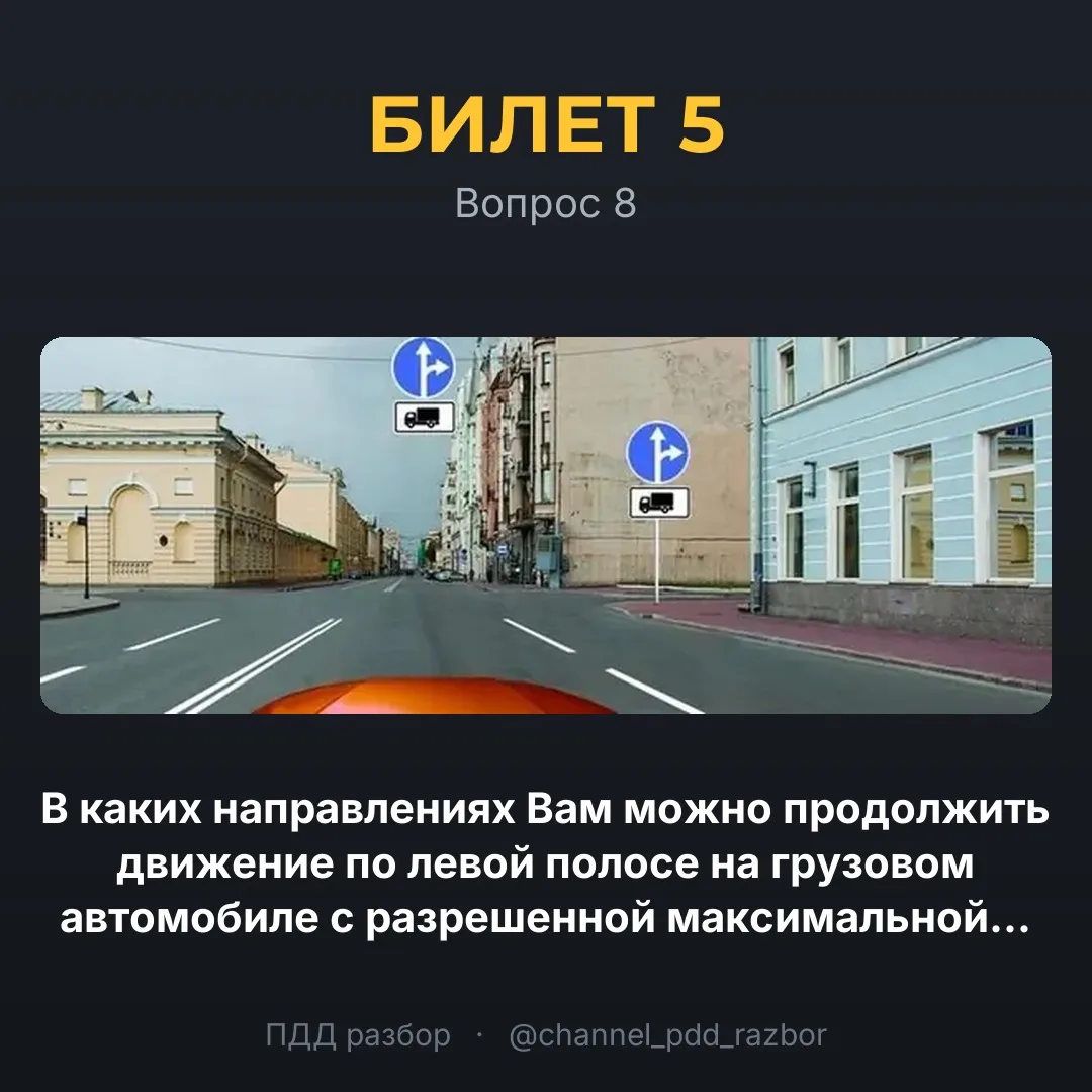 🚦 Билет 5, вопрос 8