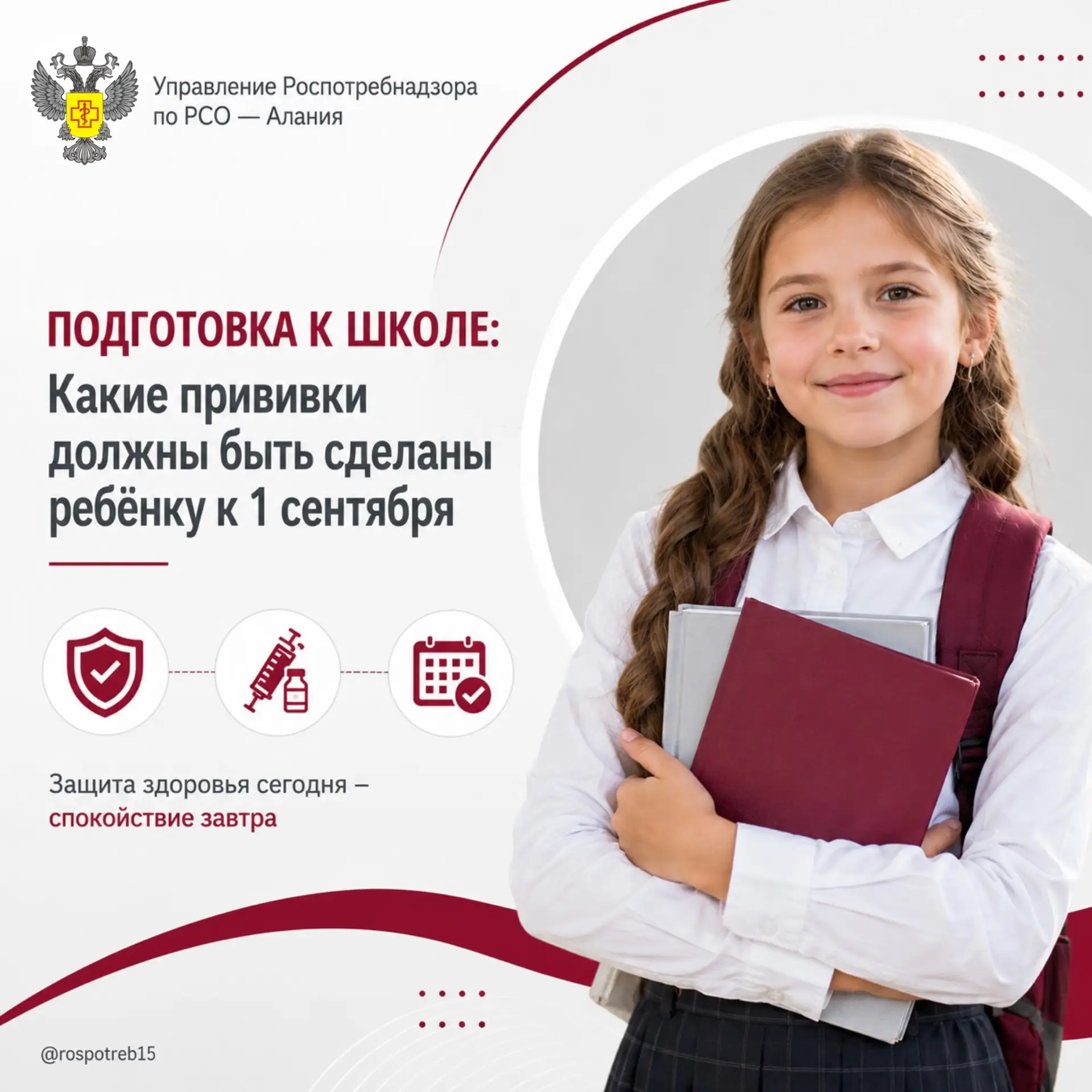 В первый класс без страха: защита здоровья вашего ребёнка