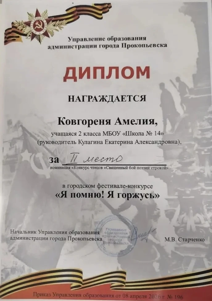 🥳Поздравляем учащуюся 2б кл. Ковгареню Амелию с 🥈 призовым местом в патриотическом фестивале "Я помн
