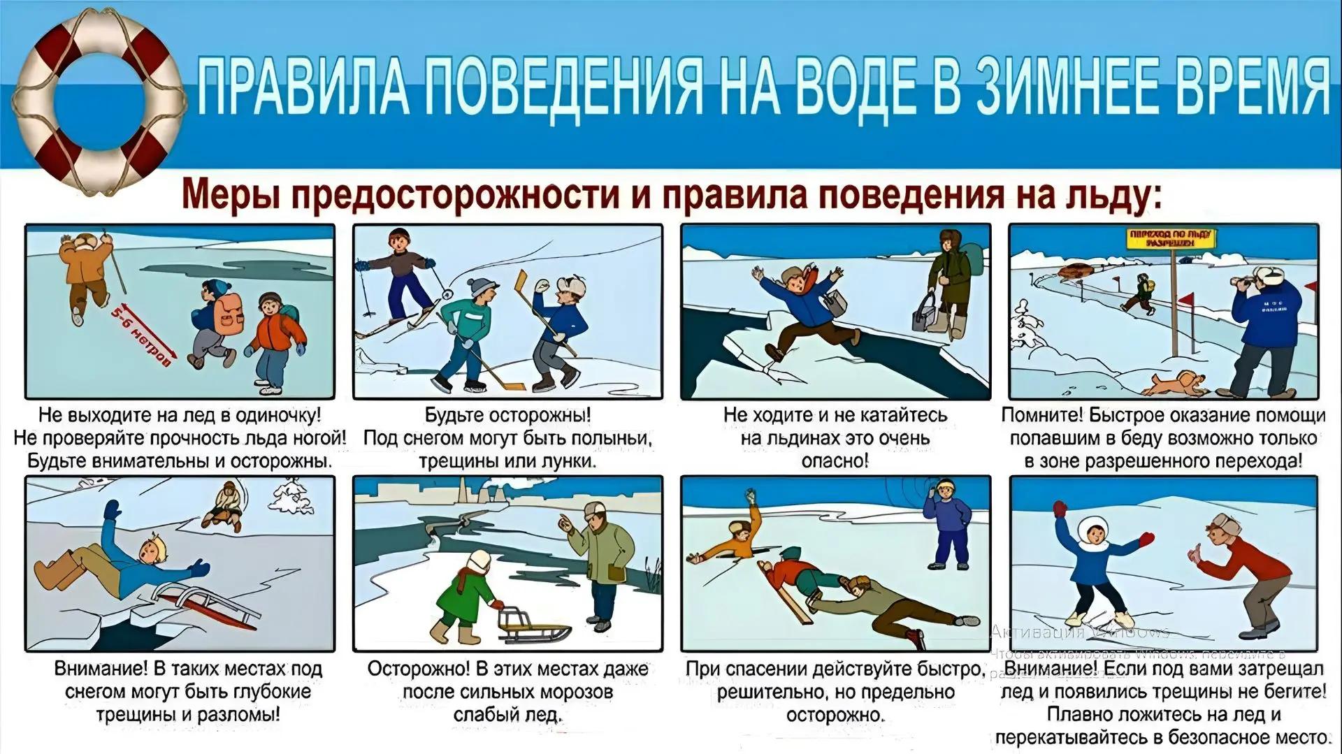 Уважаемые родители, Просьба обратить внимание!!!  Информация о нахождение детей на льду...