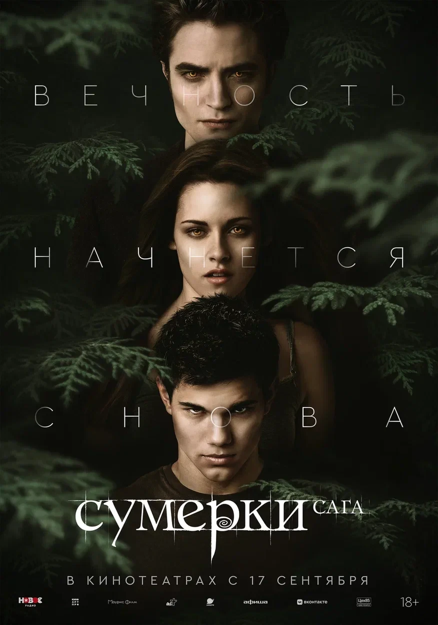 Белла снова встретится с Эдвардом!🧛‍♂️