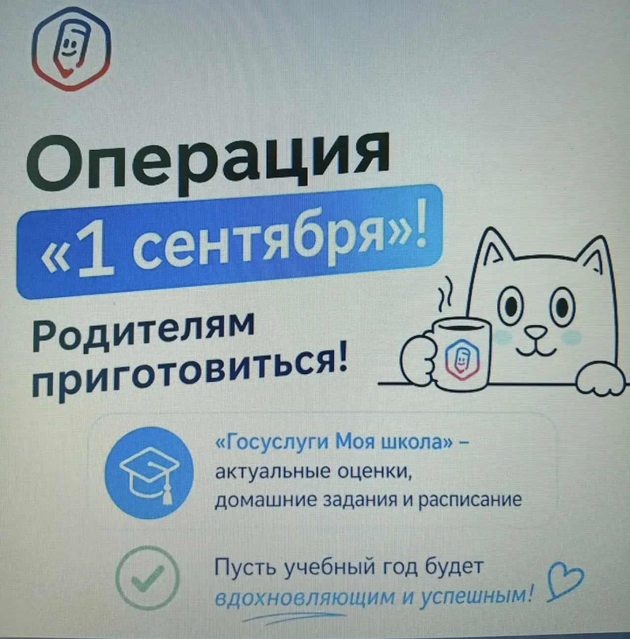 Родители, выполните легкое задание к 1 сентября (3 минуты, 0 нервов):