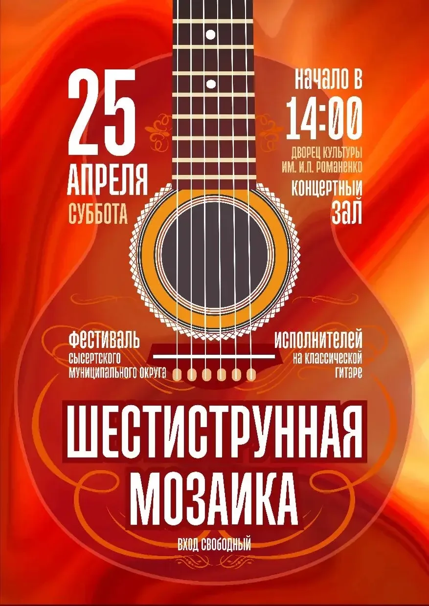 🎸 Приглашаем на фестиваль классической гитары! 🎶