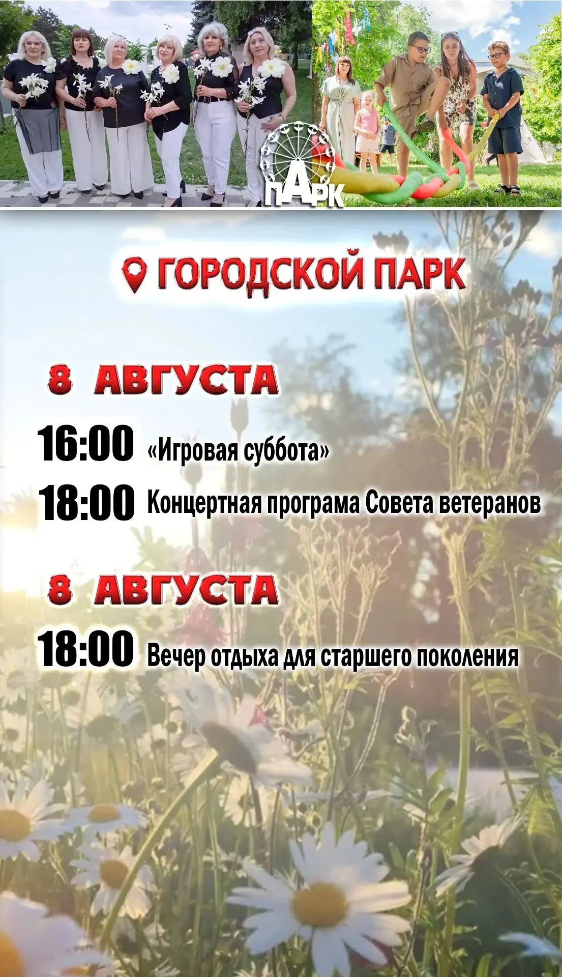 🎉Афиша мероприятий Дирекции парков Армавира!